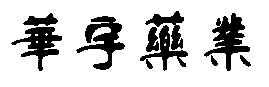 上海雅牧機械科技有限公司